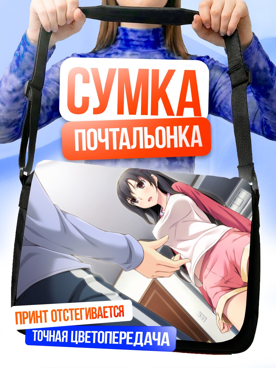 Сумка-почтальонка Шихо Умекава в комнате