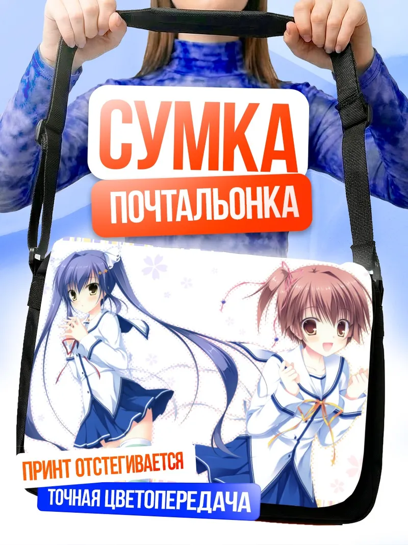 Сумка-почтальонка Аои Хиномото и Сара Рукава