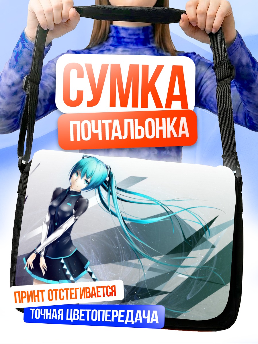 Сумка-почтальонка Мику Хацунэ в голубом
