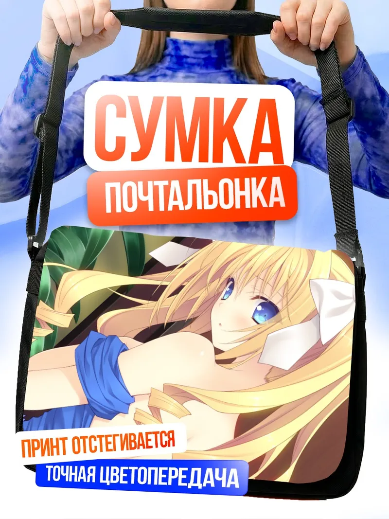 Сумка-почтальонка Урсуль Флёр Жанмэр