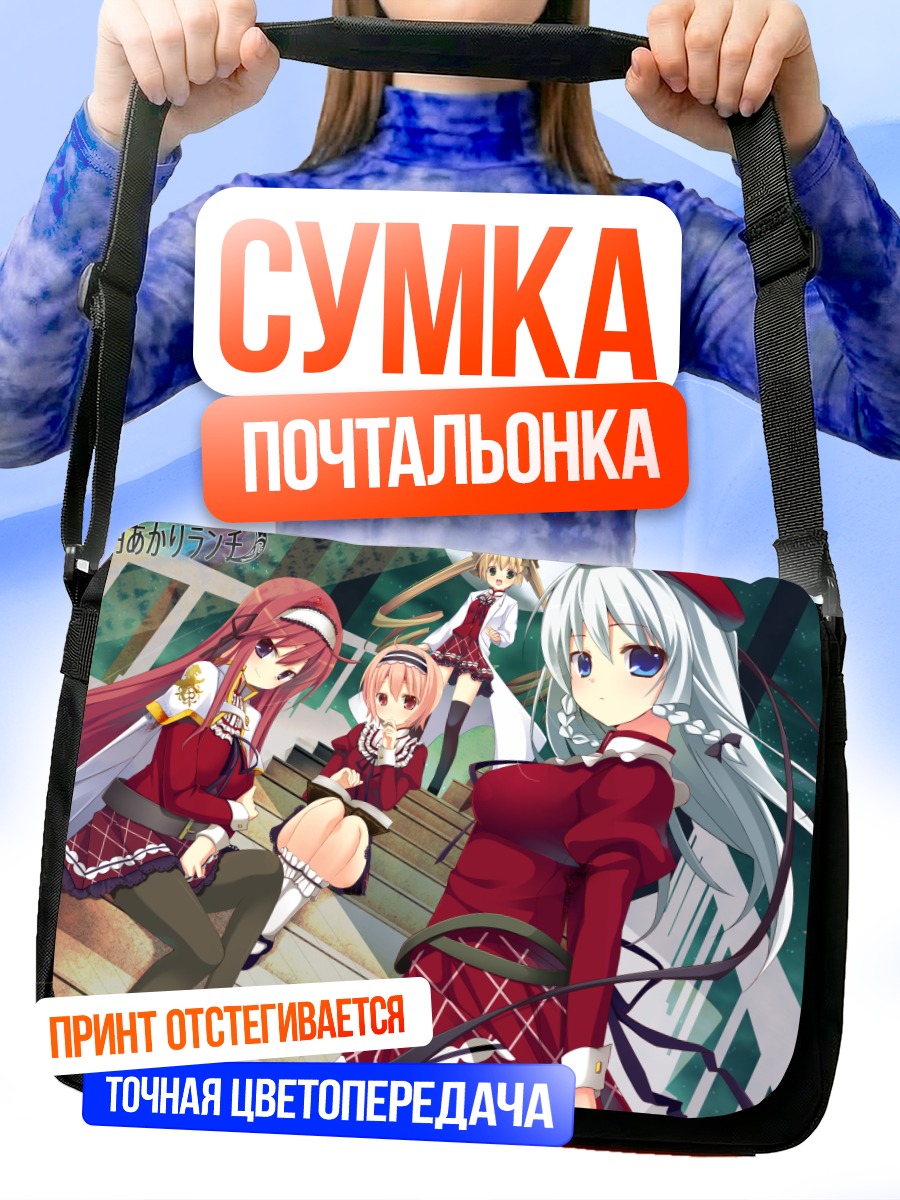Сумка-почтальонка Девушки Лунного Ланча