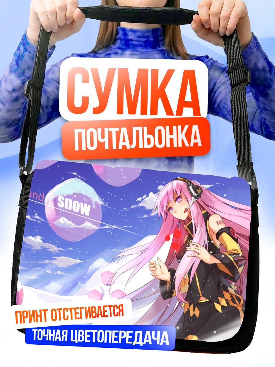 Сумка-почтальонка Мегурин Лука в снегах