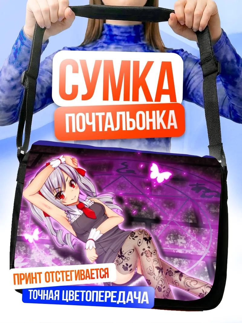 Сумка-почтальонка Ранко Канзаки в магии
