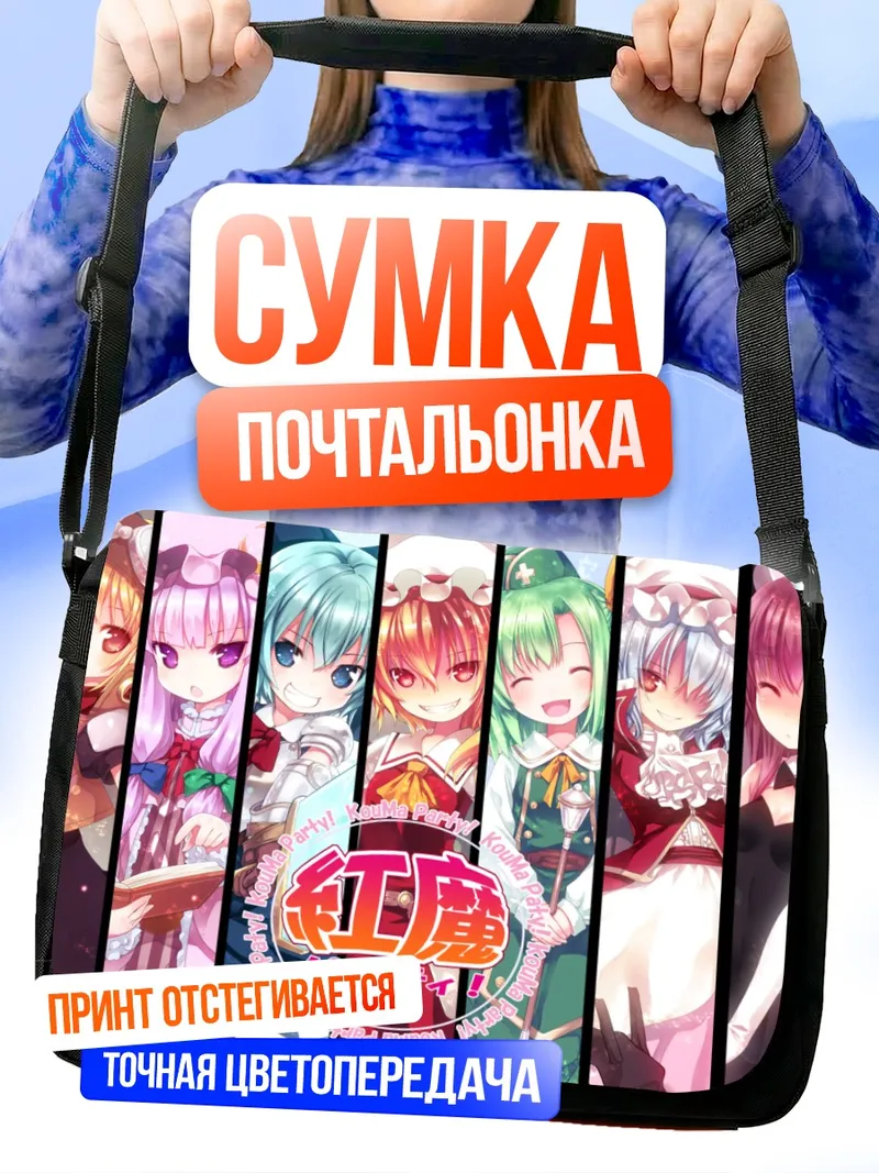 Сумка-почтальонка Фландр Скарлет и подруги