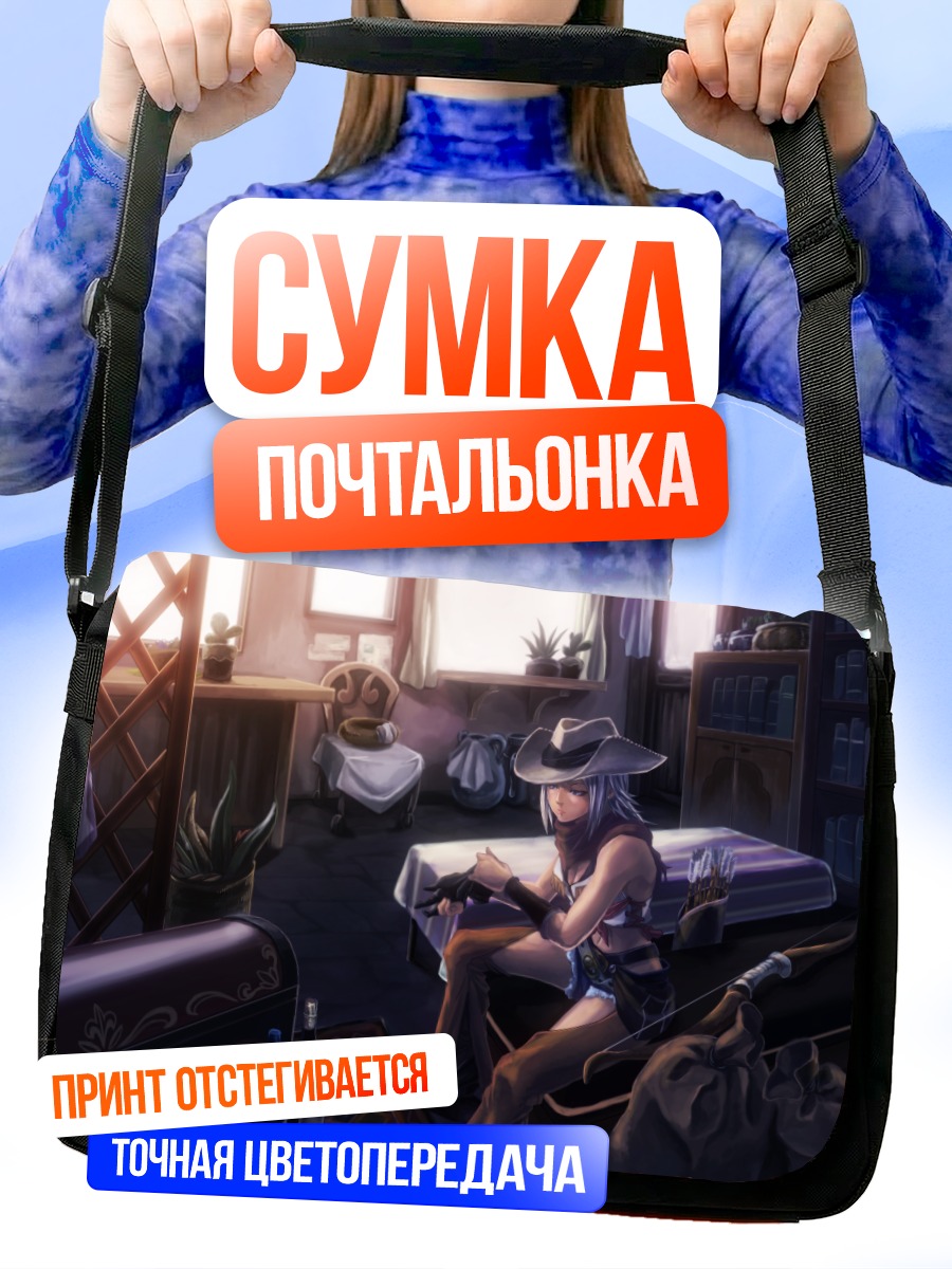 Сумка-почтальонка Ковбойка с луком