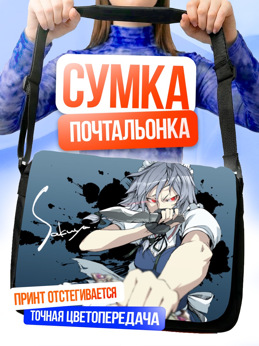 Сумка-почтальонка Сакуя Идзаёи с ножами