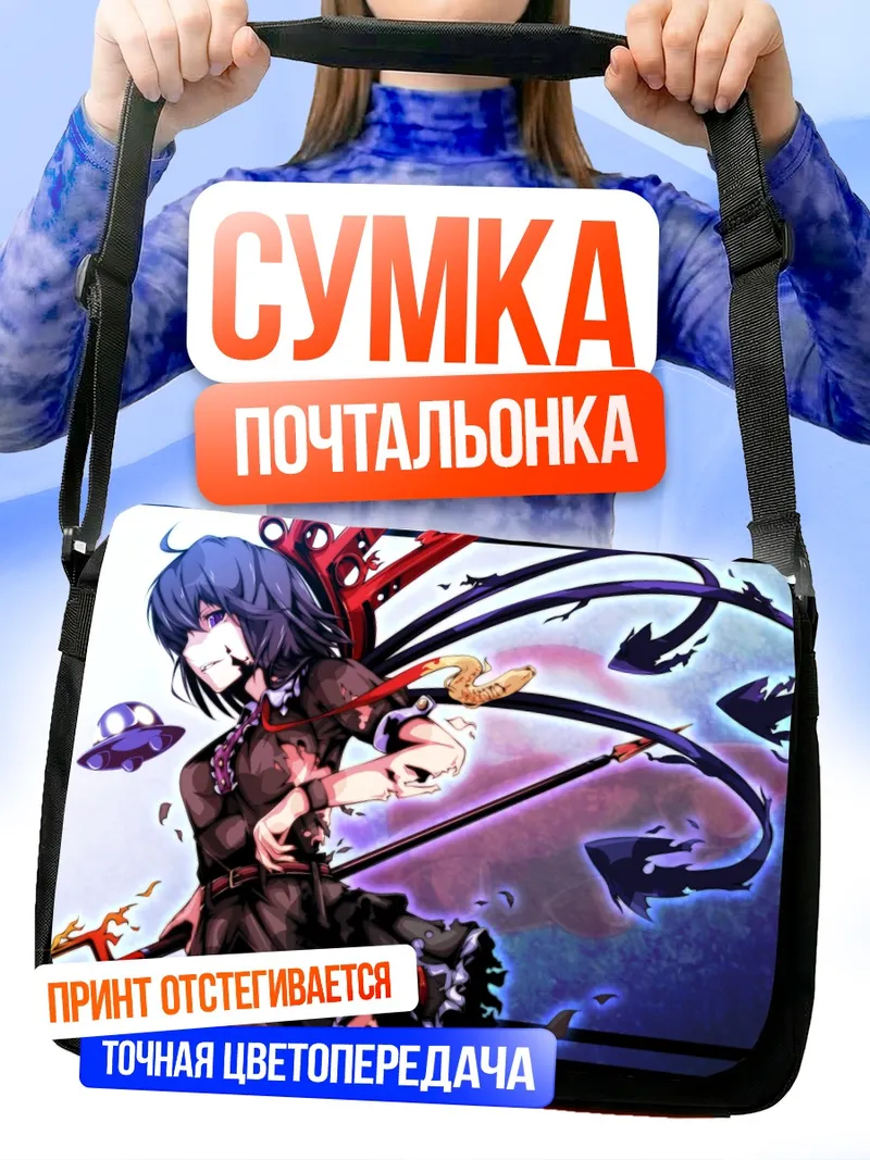 Сумка-почтальонка Нуэ Ходжу в вихре
