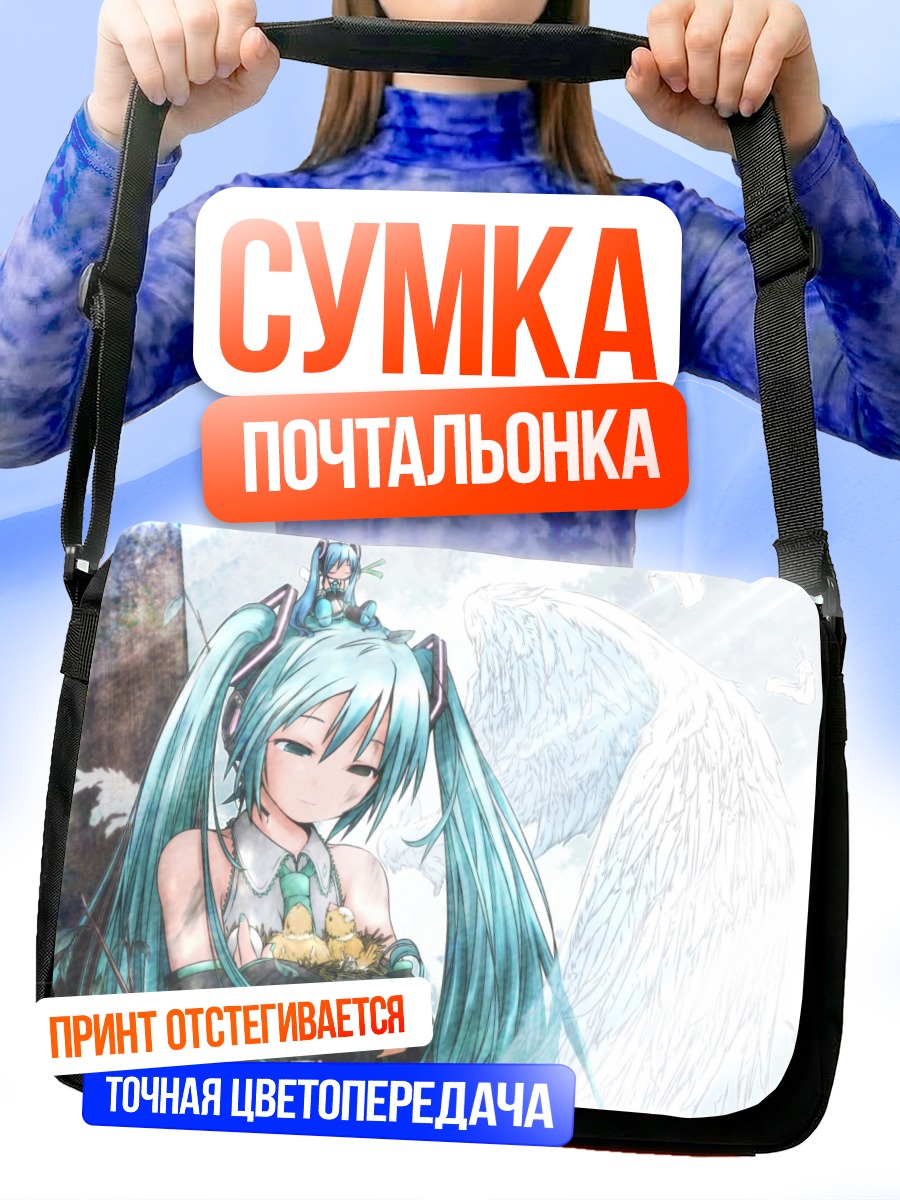 Сумка-почтальонка Мику Хацунэ с крыльями