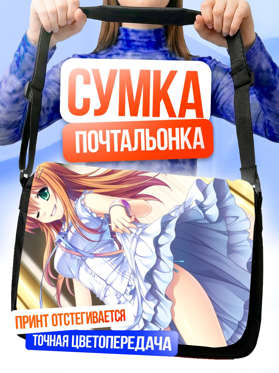 Сумка-почтальонка Харуки Урара в платье