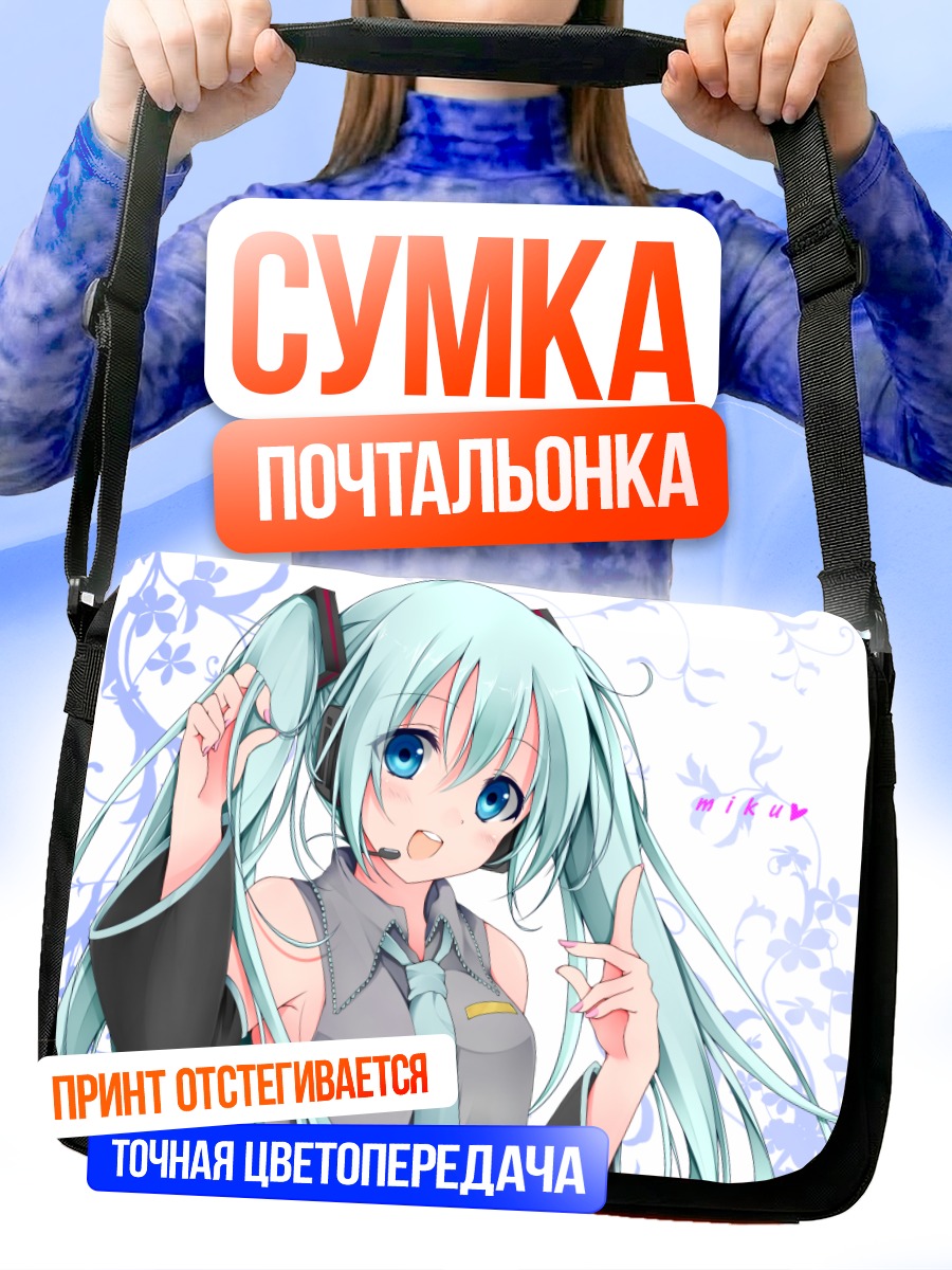 Сумка-почтальонка Мику Хацунэ в голубом