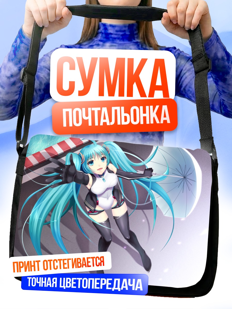 Сумка-почтальонка Мику Хацунэ с зонтом