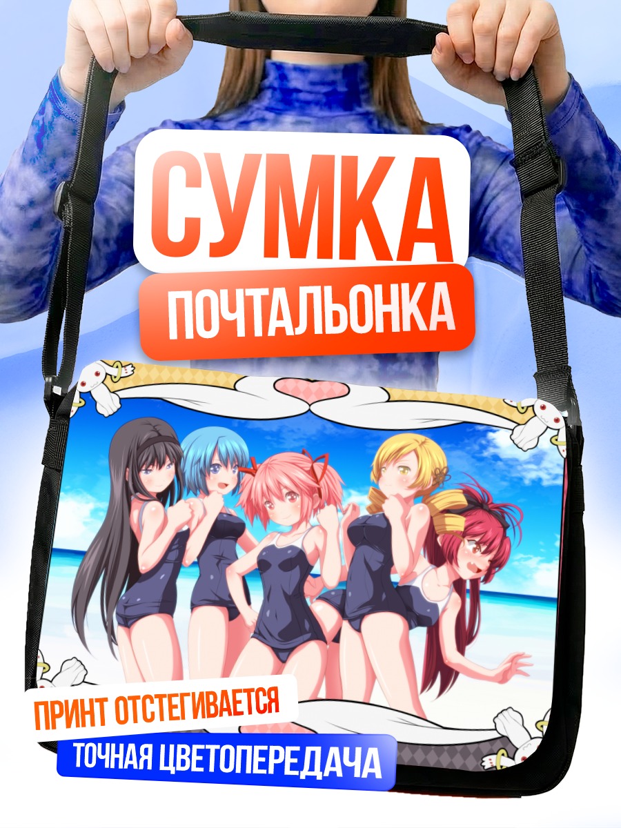 Сумка-почтальонка Мадока и подруги