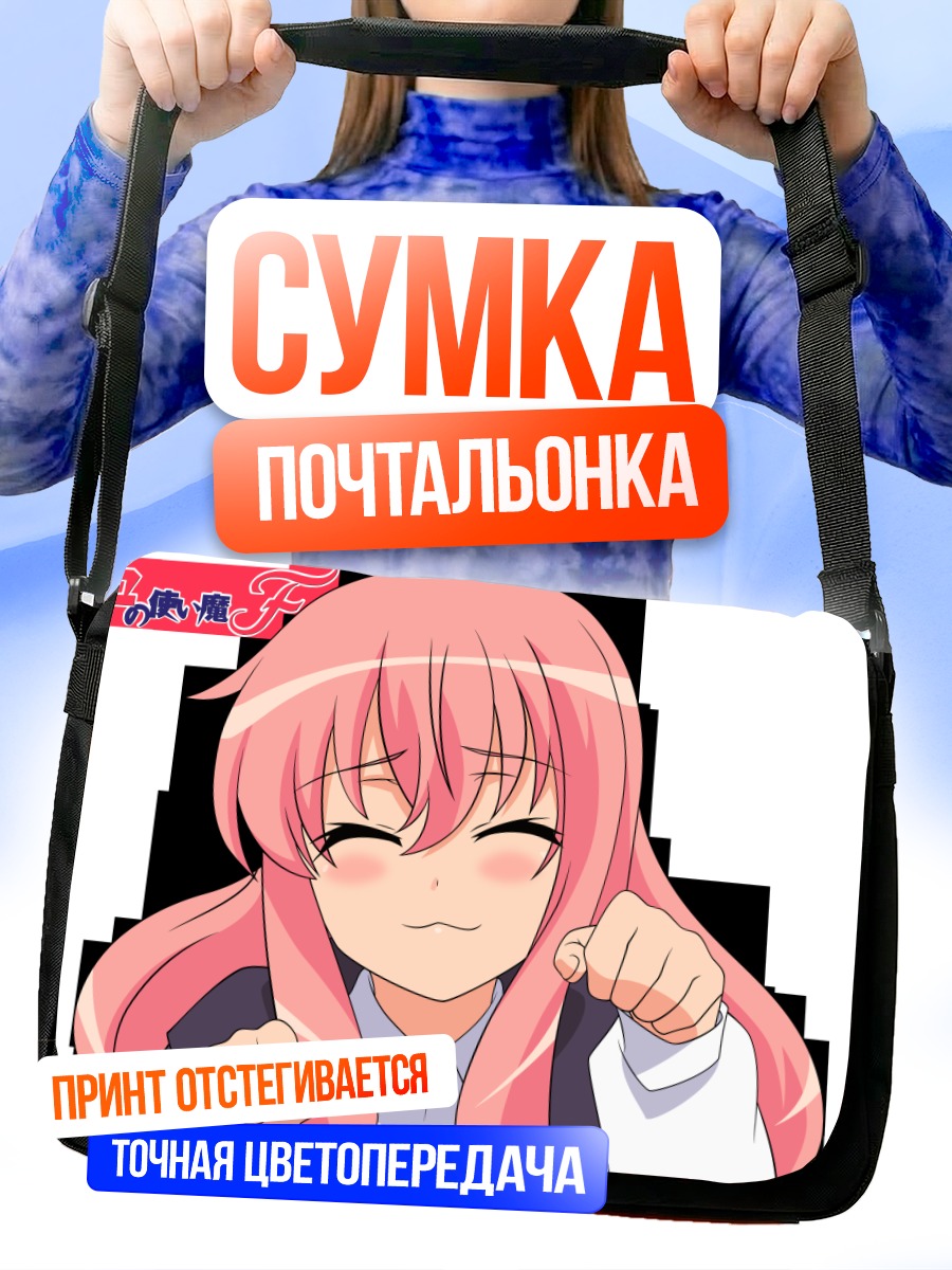 Сумка-почтальонка Луиза Франсуаза в восторге
