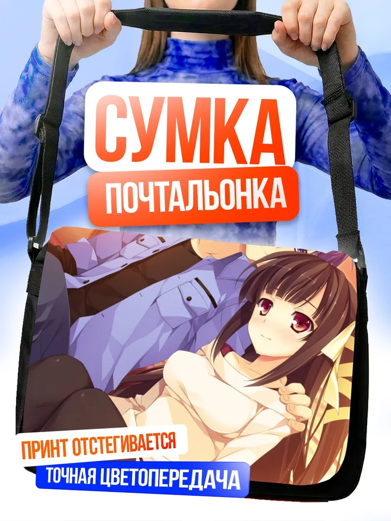 Сумка-почтальонка Канаме Фудзимори и Мана