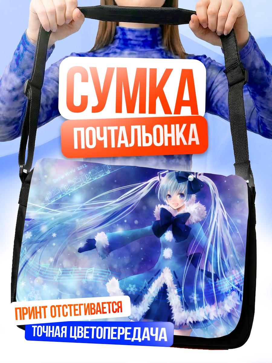 Сумка-почтальонка Мику Хацунэ в снегу
