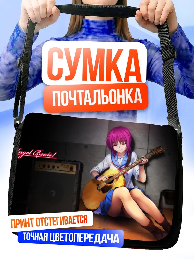 Сумка-почтальонка Масами Ивасава с гитарой