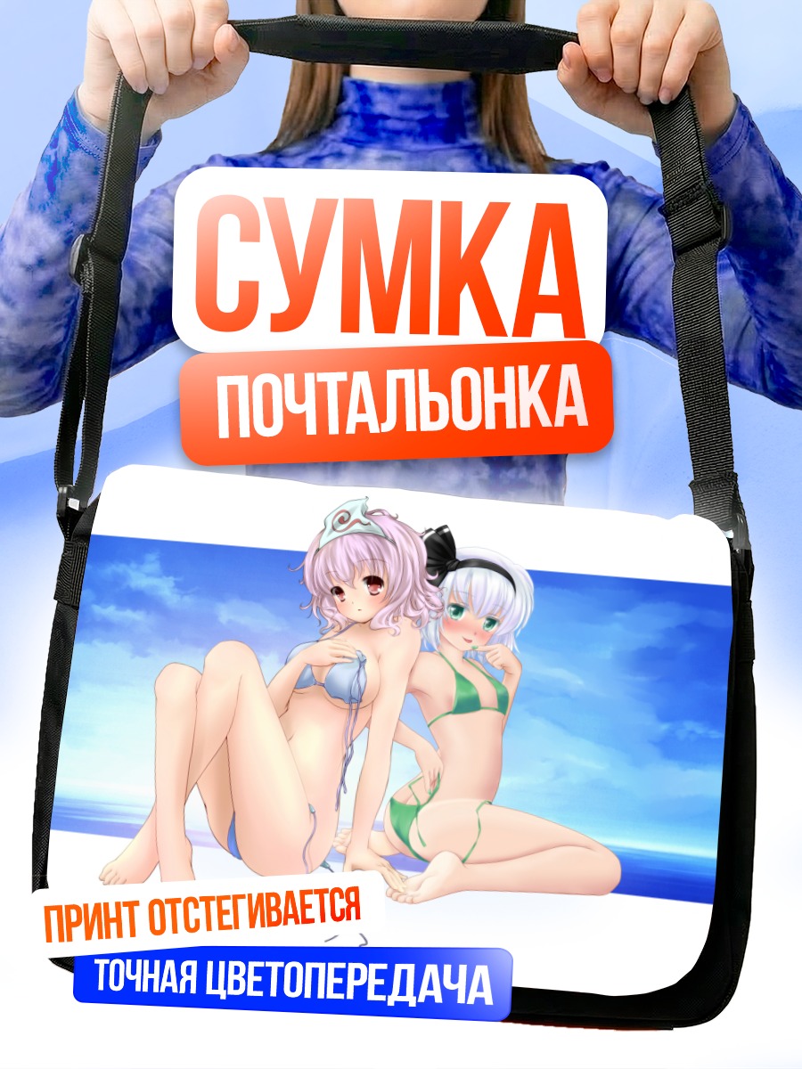 Сумка-почтальонка Ёму Конпаку и Ююко