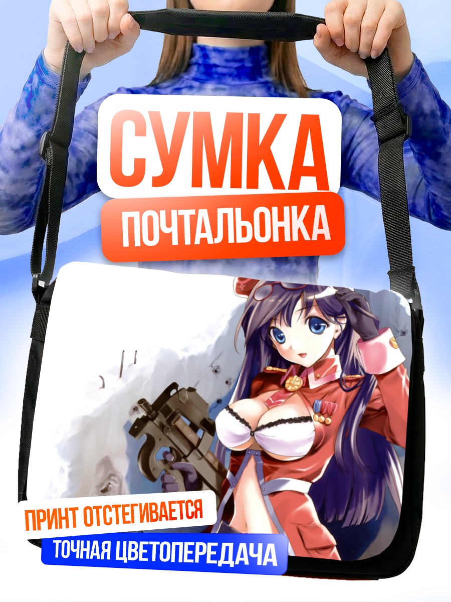 Сумка-почтальонка Девочка с винтовкой