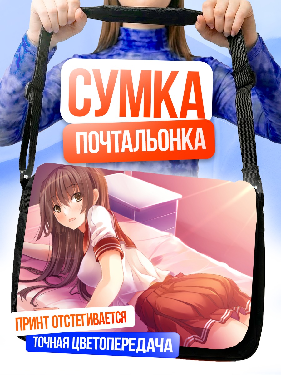 Сумка-почтальонка Девушка в форме