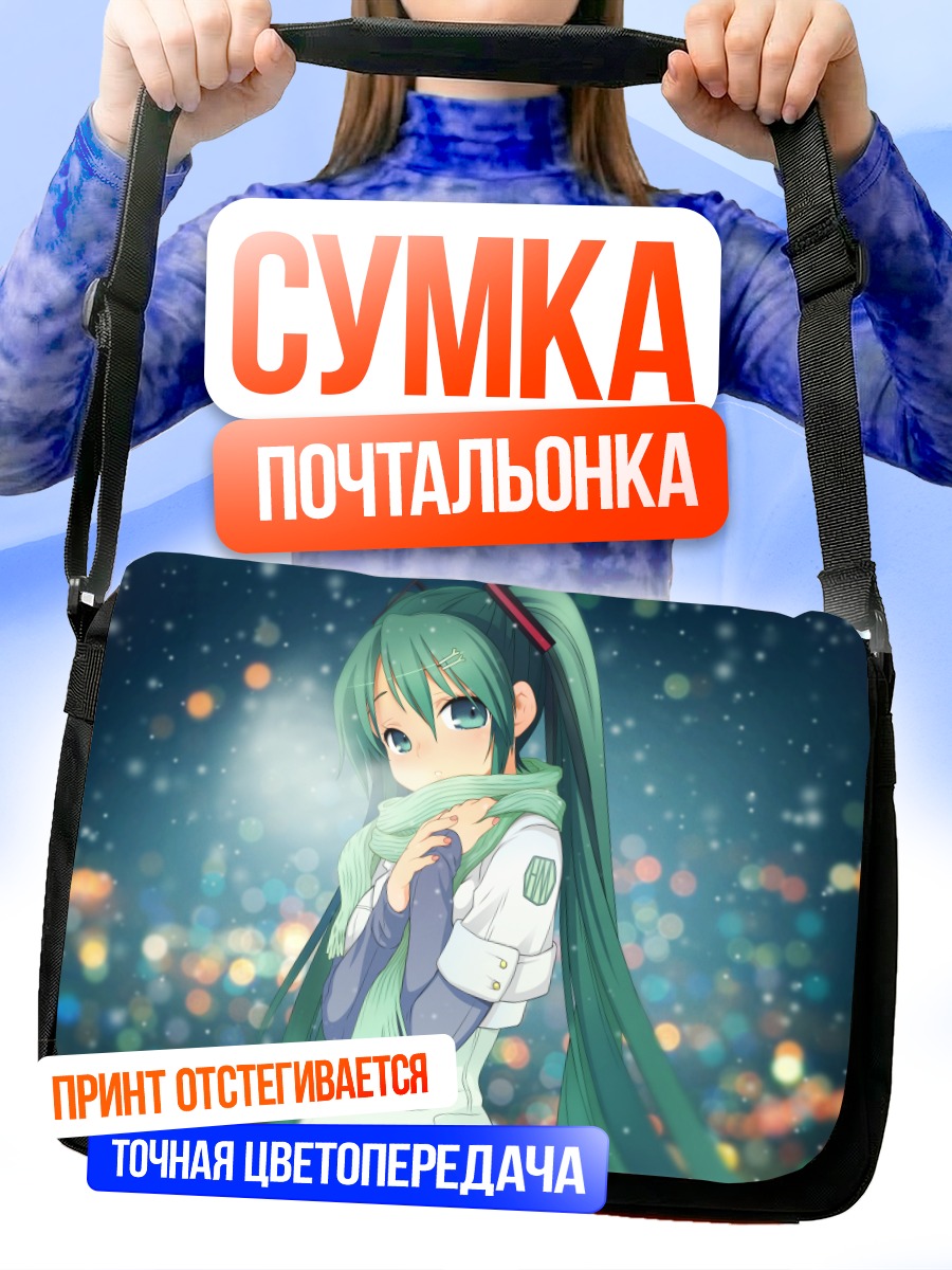 Сумка-почтальонка Мику Хацунэ в городе