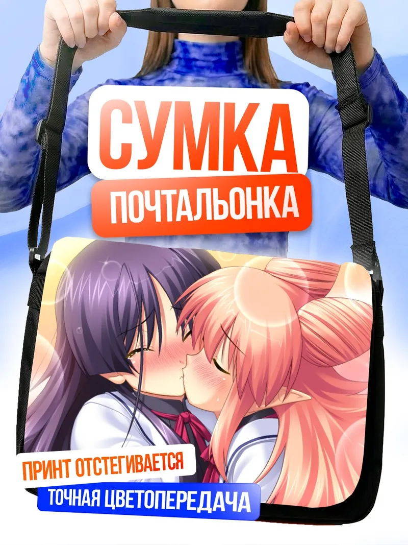 Сумка-почтальонка Юкино Такамати и Ручу