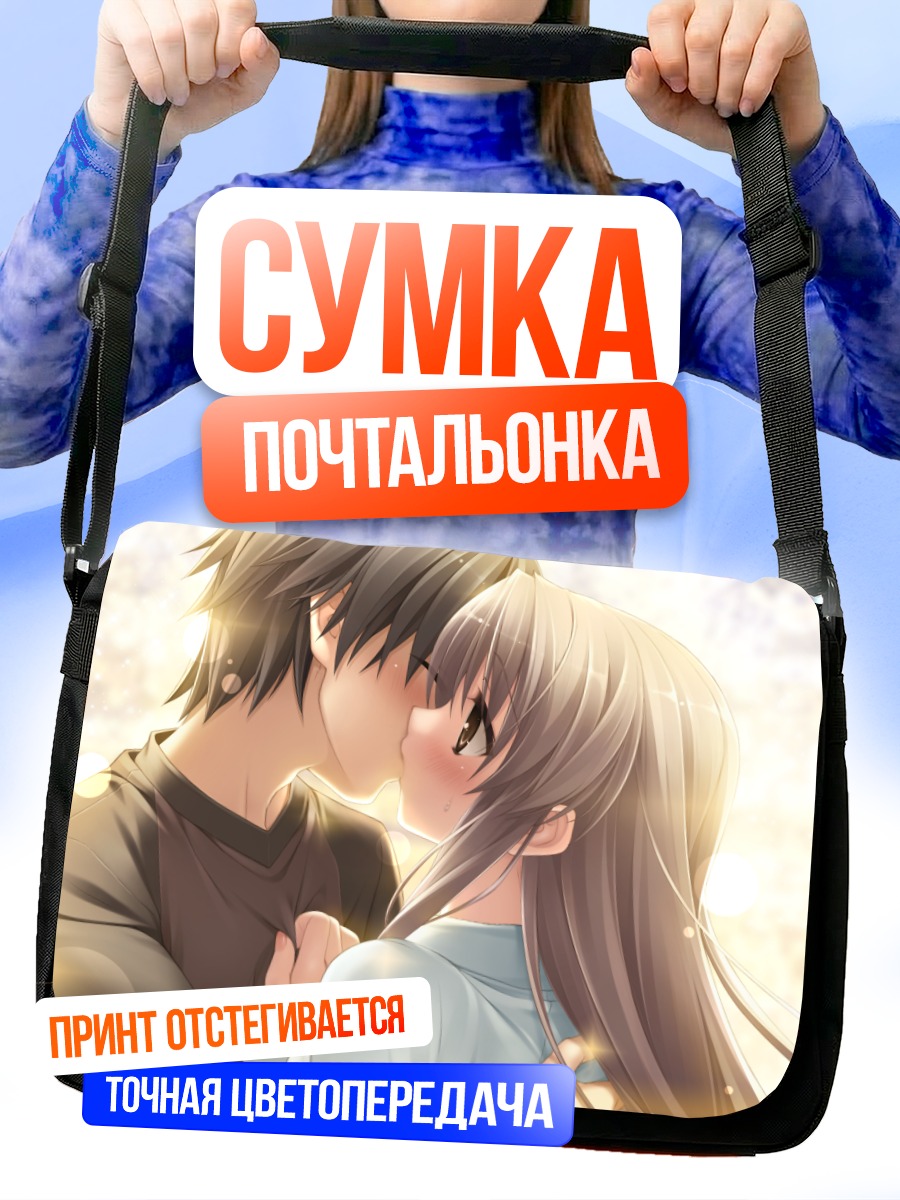 Сумка-почтальонка Миса Шиноока в объятиях