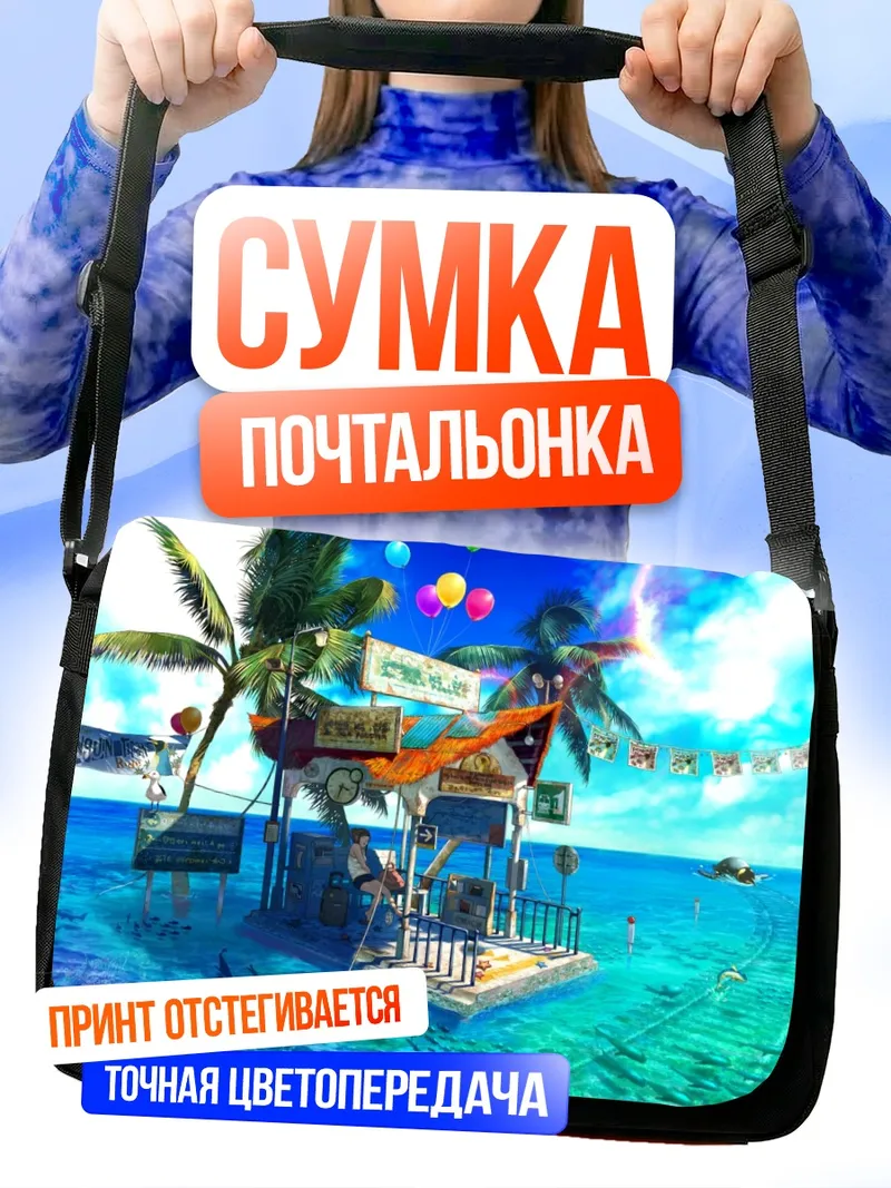 Сумка-почтальонка Тропический пляжный киоск