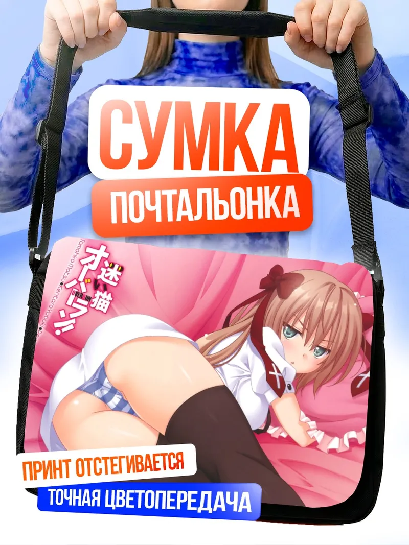 Сумка-почтальонка Фумино Серизава в белом