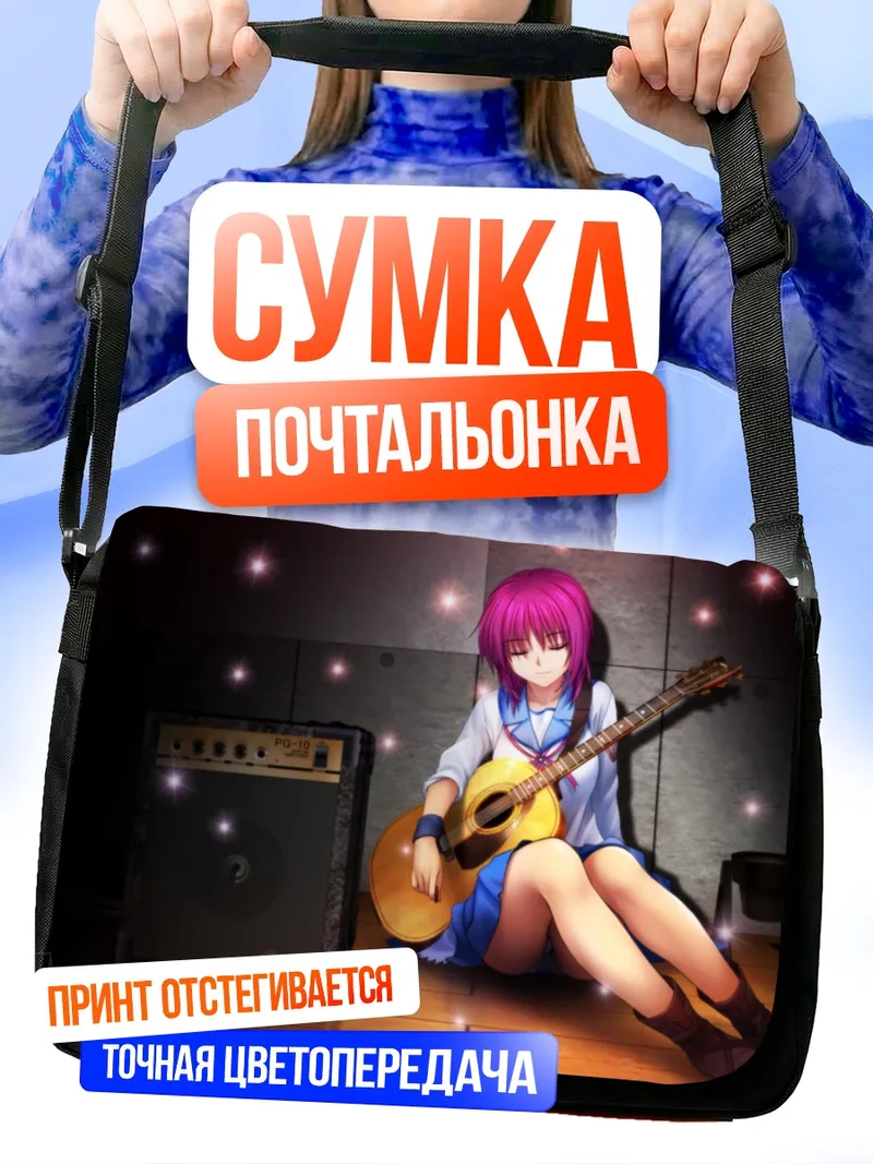 Сумка-почтальонка Масами Ивасава с гитарой