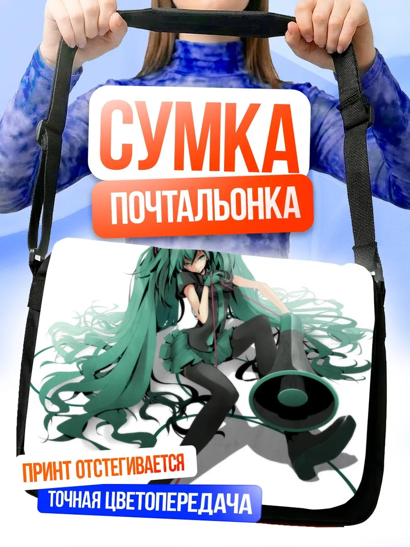 Сумка-почтальонка Мику Хацунэ с рупором