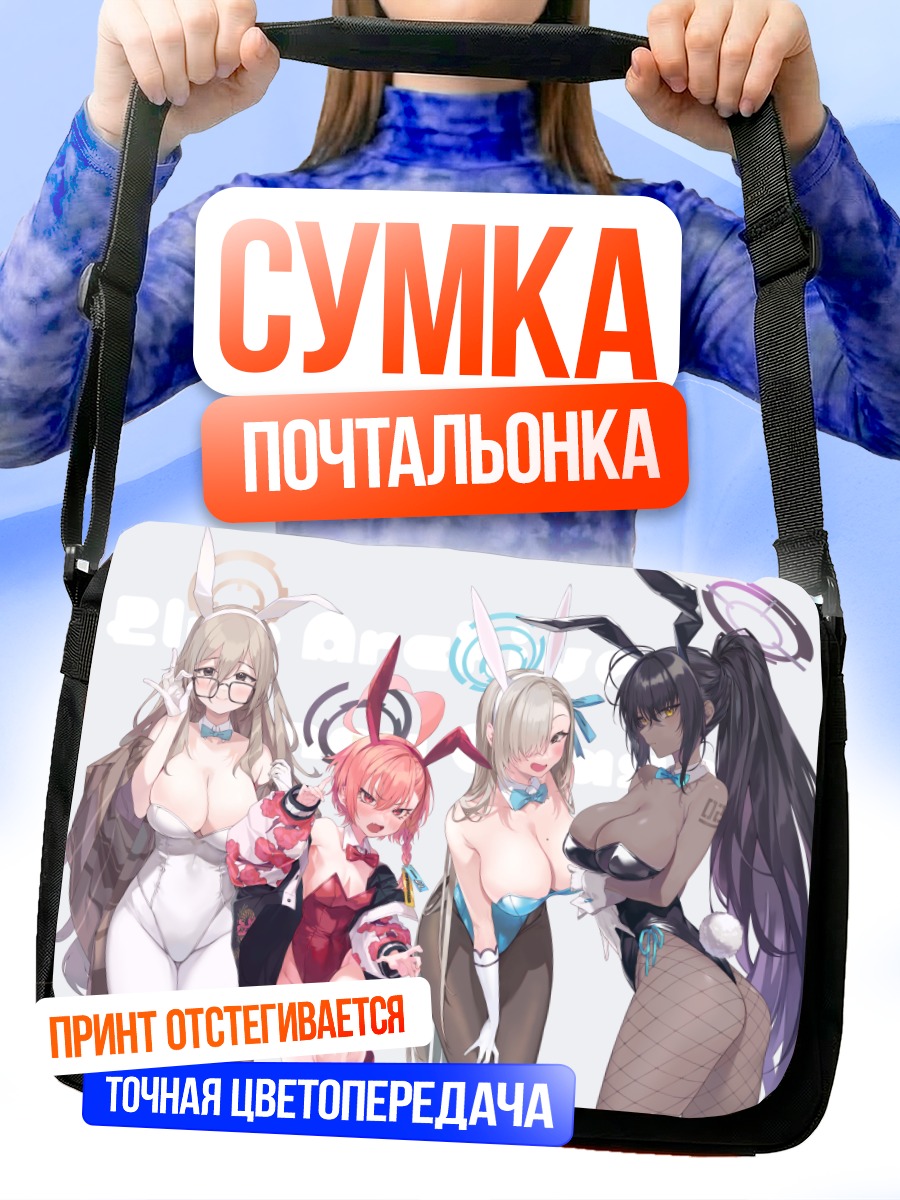 Сумка-почтальонка Девушки Blue Archive