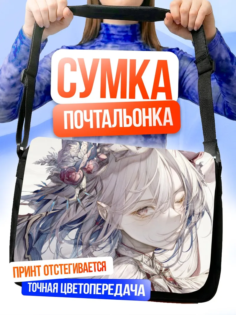 Сумка-почтальонка Ремилия Скарлет в цветах