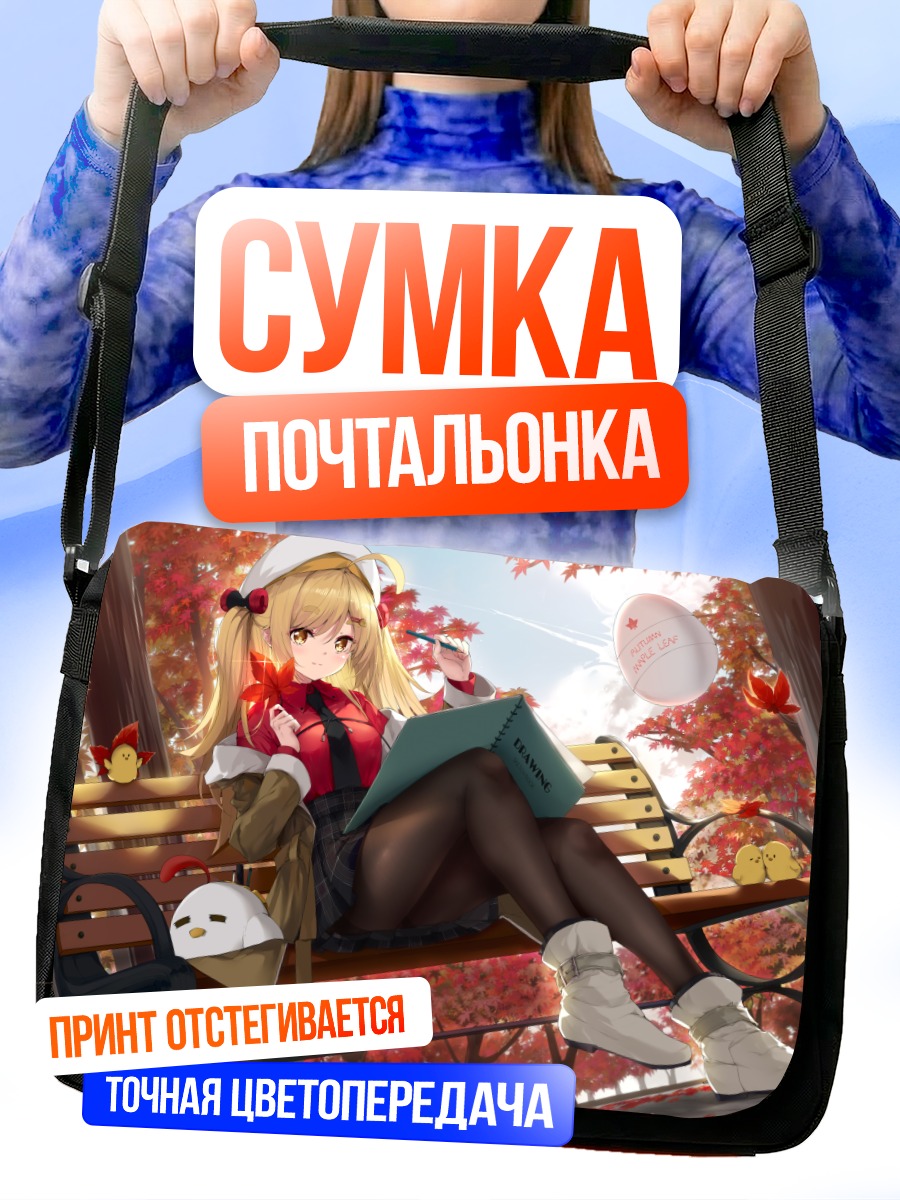 Сумка-почтальонка Девушка в осеннем парке