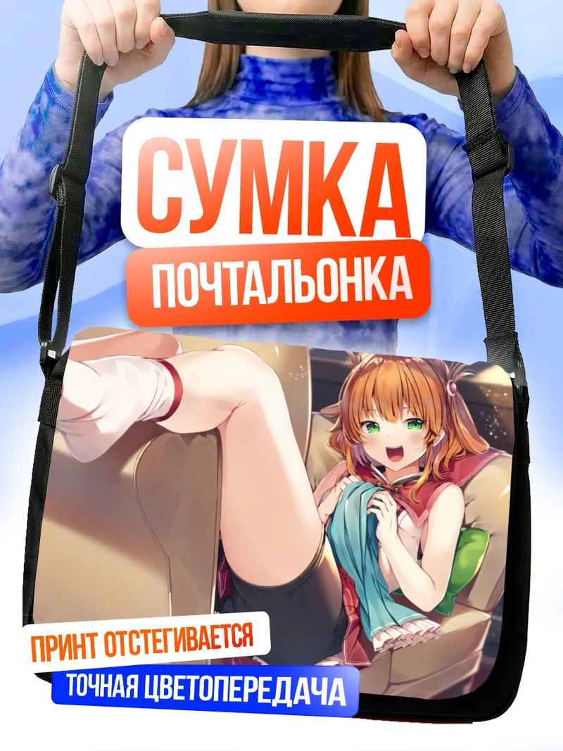 Сумка-почтальонка Рино Иносаки в кресле
