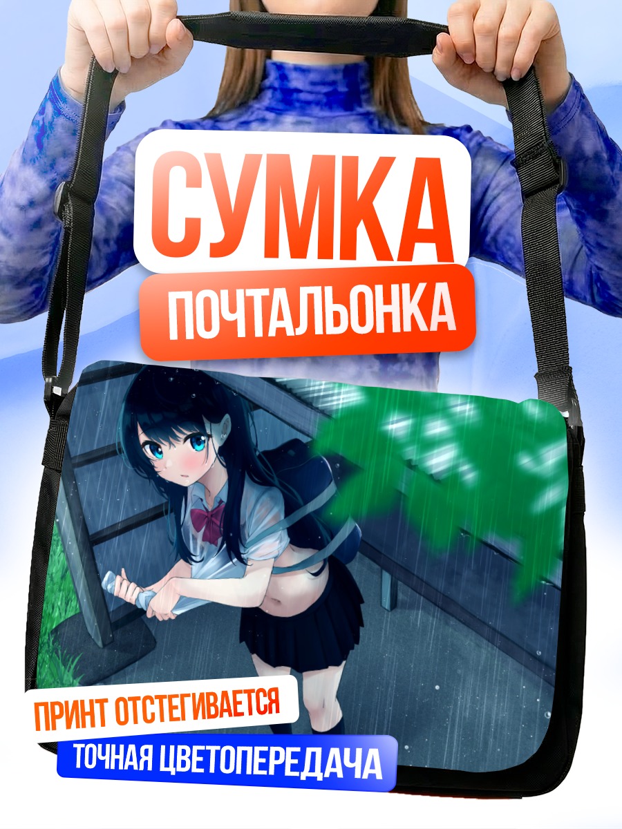 Сумка-почтальонка Девушка под дождем
