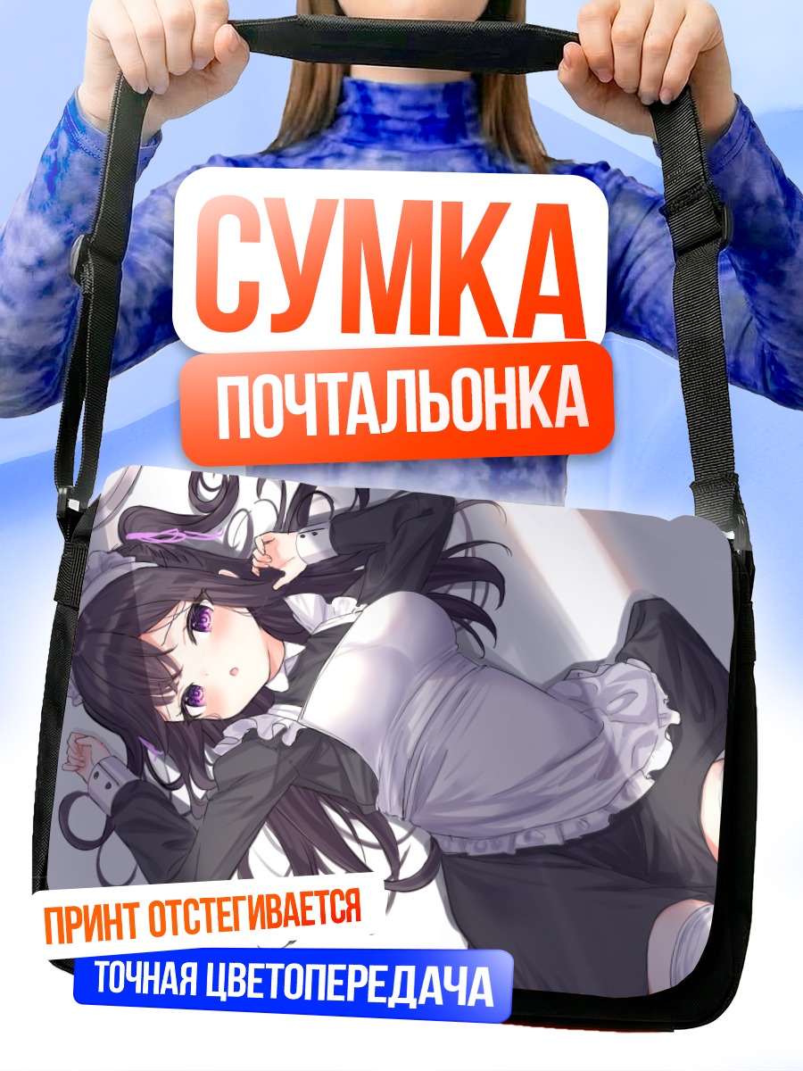 Сумка-почтальонка Горничная в платье