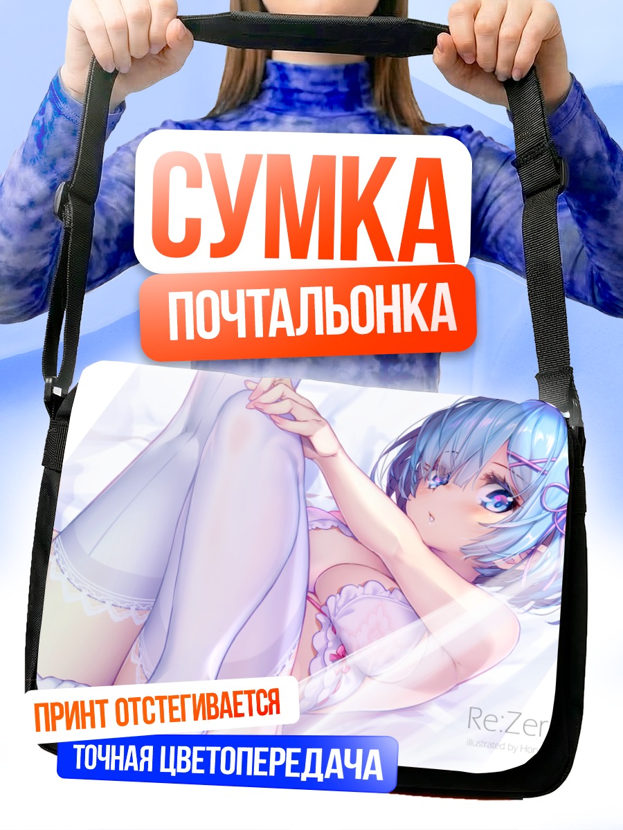 Сумка-почтальонка Рем в белье