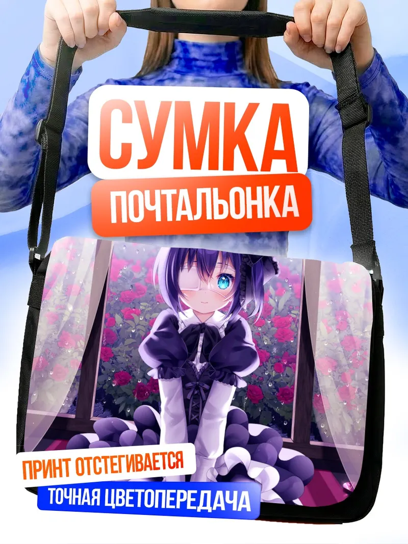 Сумка-почтальонка Рикка Таканаши в цветах