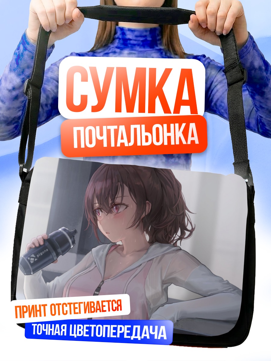 Сумка-почтальонка Девушка с напитком