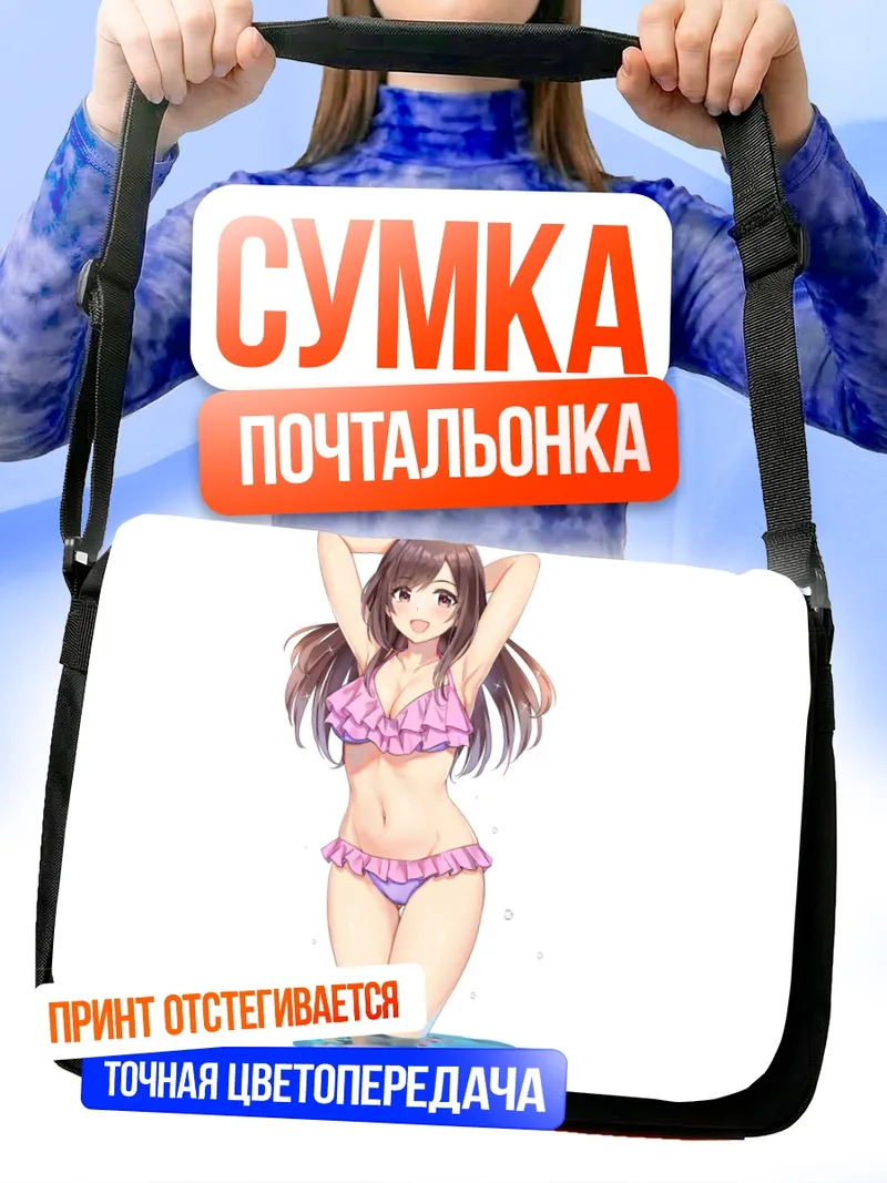 Сумка-почтальонка Коганэ Цукиока на пляже