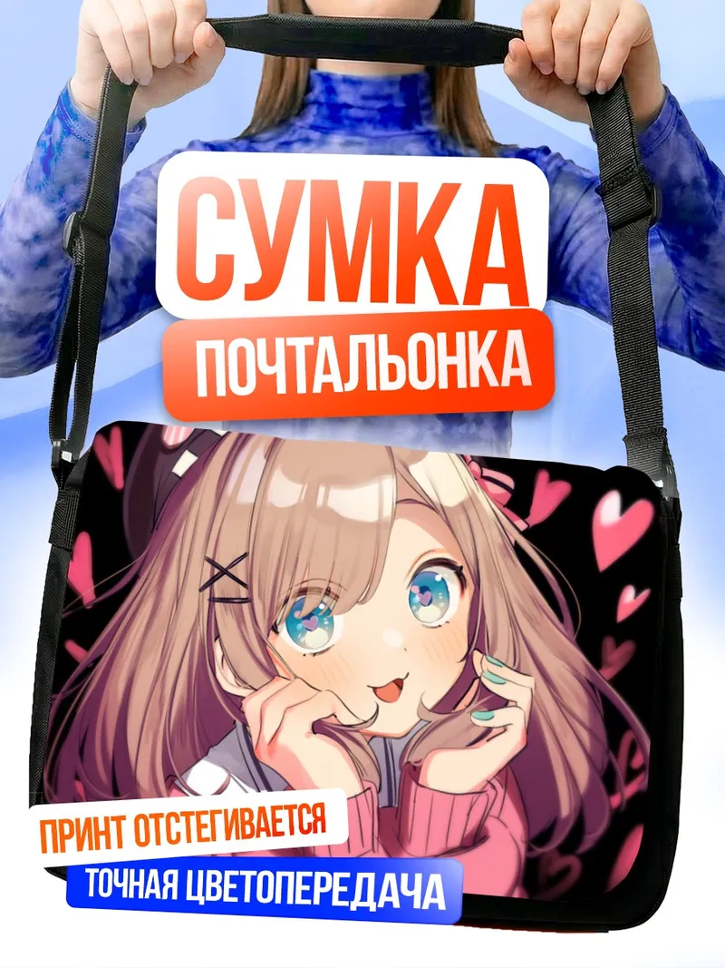 Сумка-почтальонка Лулу Судзухара в сердечках