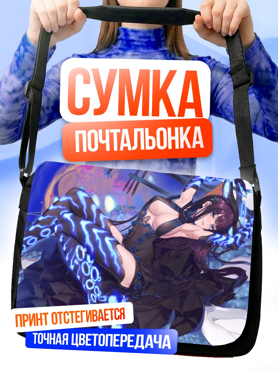 Сумка-почтальонка Ян Гуйфэй в синем