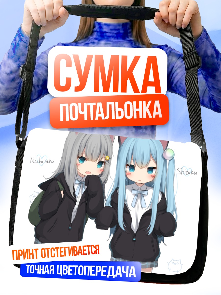 Сумка-почтальонка Начонеко и Шизуку
