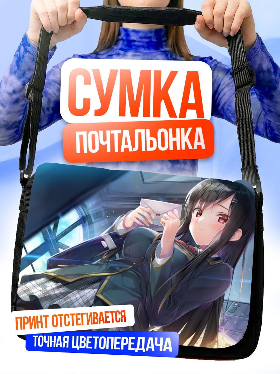Сумка-почтальонка Юу Омаэзаки в школе