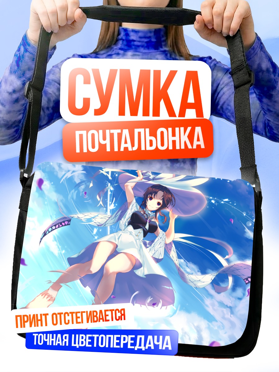Сумка-почтальонка Шинобу Кочо в платье