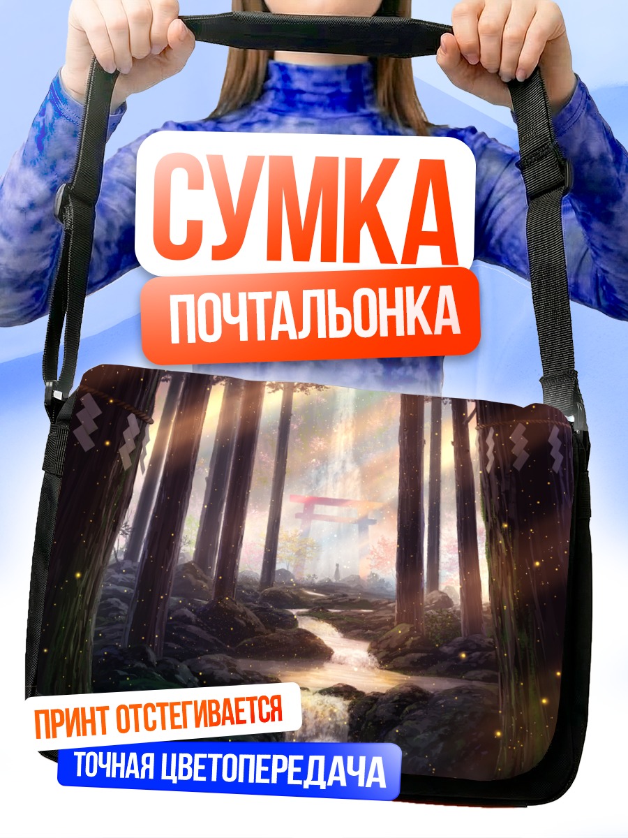 Сумка-почтальонка Лес с тории