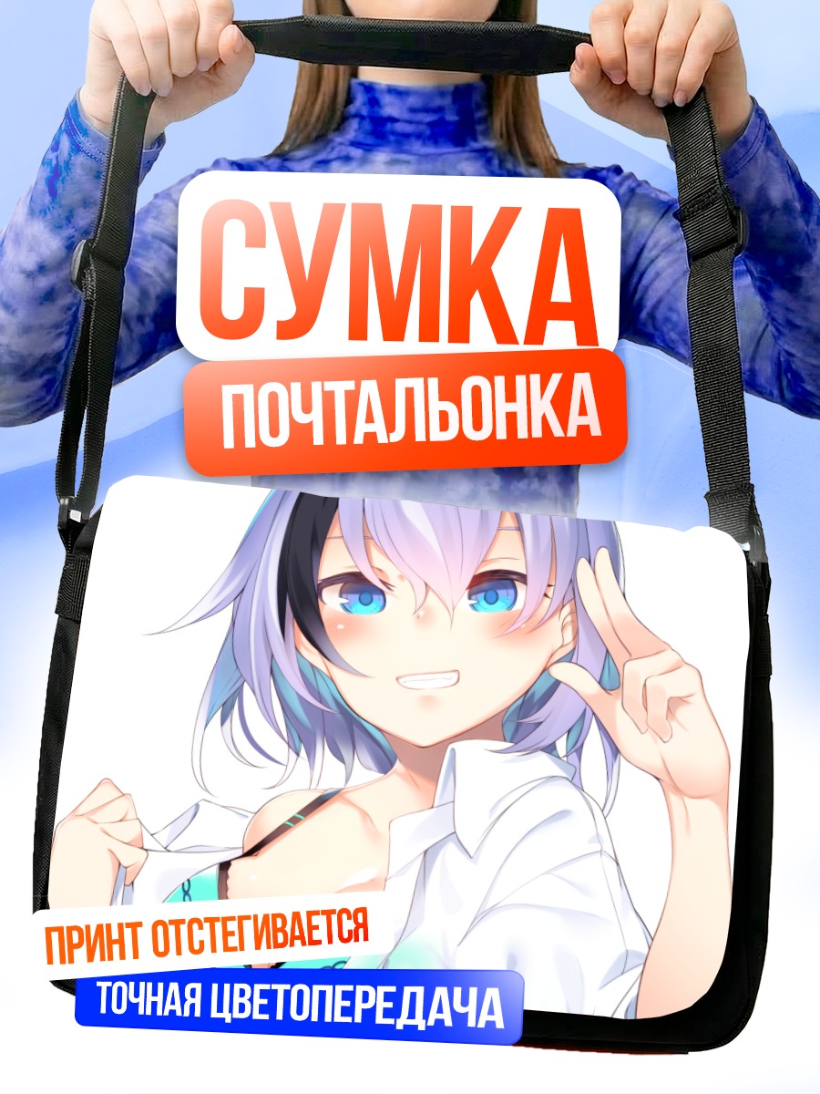Сумка-почтальонка Чинацу Кинугава в рубашке