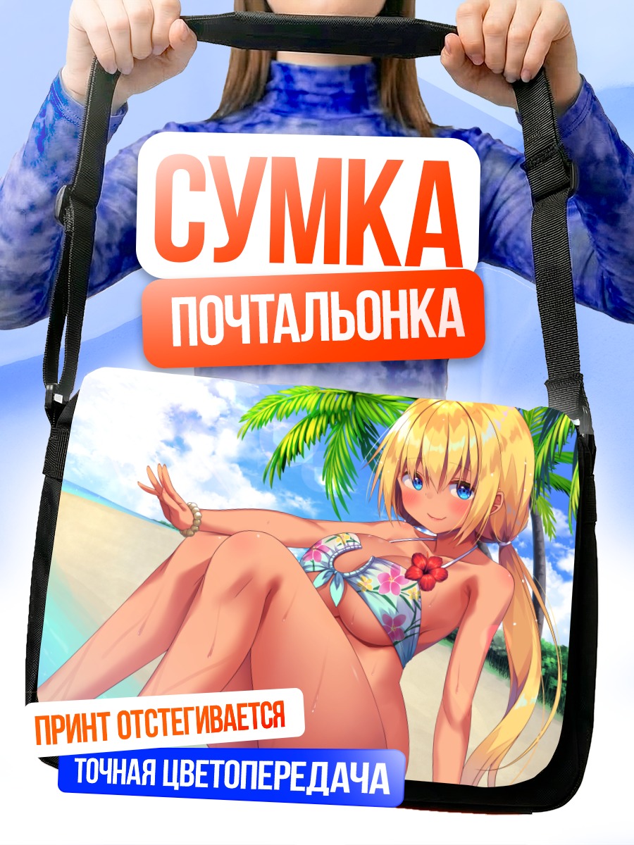 Сумка-почтальонка Блондинка на пляже
