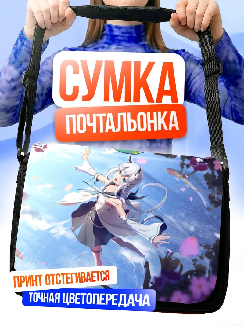 Сумка-почтальонка Фубуки Шираками в цветах