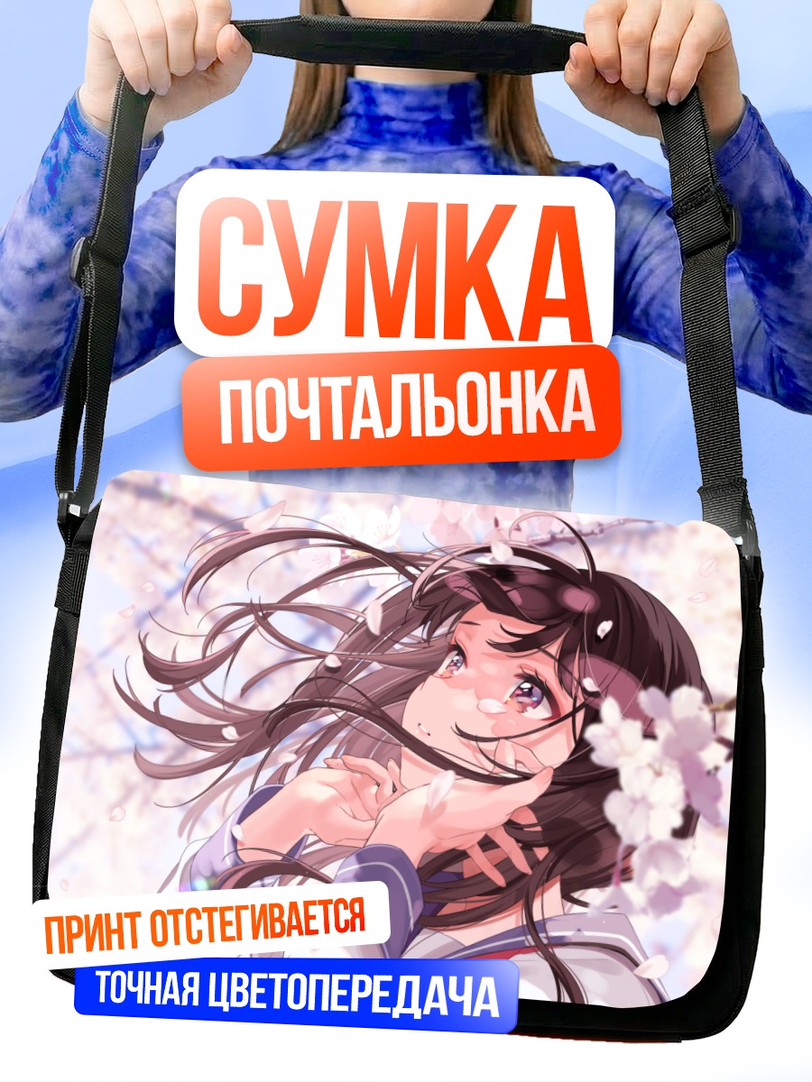 Сумка-почтальонка Девушка в сакуре